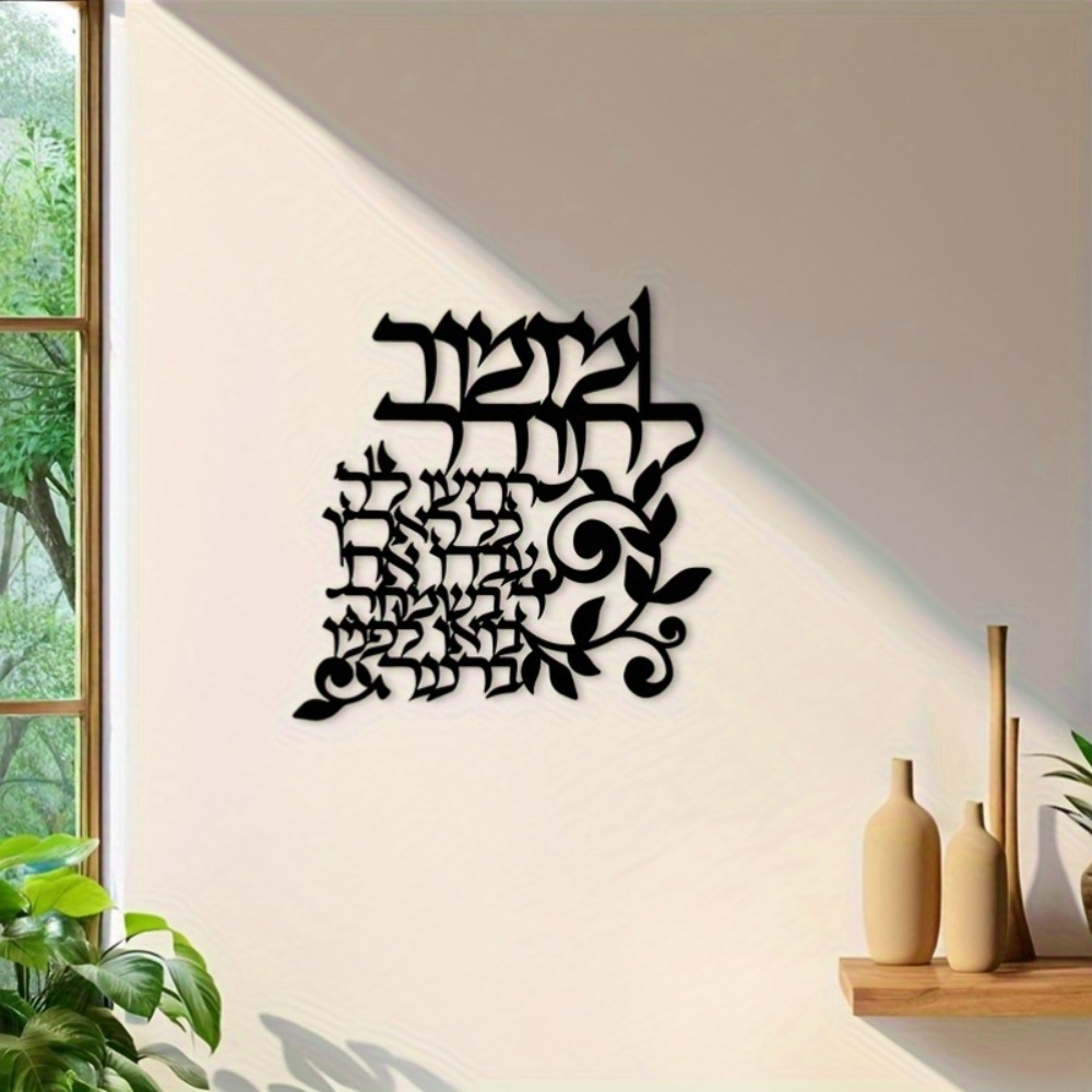 Wall Art - CIFBUY Arte da parete ebraica in